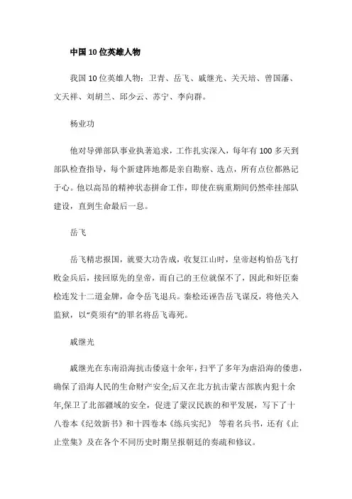中国10位英雄人物