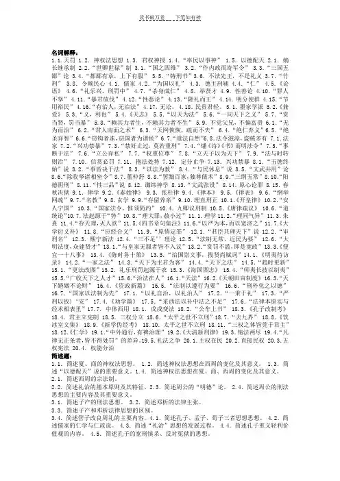 中国法律思想史试题
