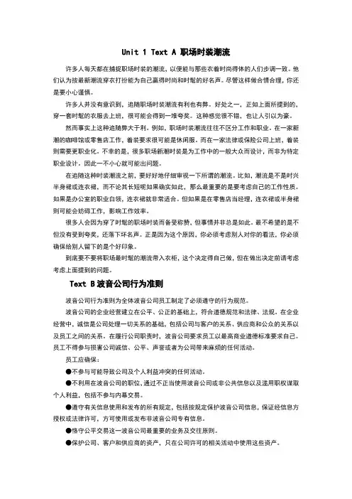 新职业英语通用版第二册课文翻译以及课后习题答案