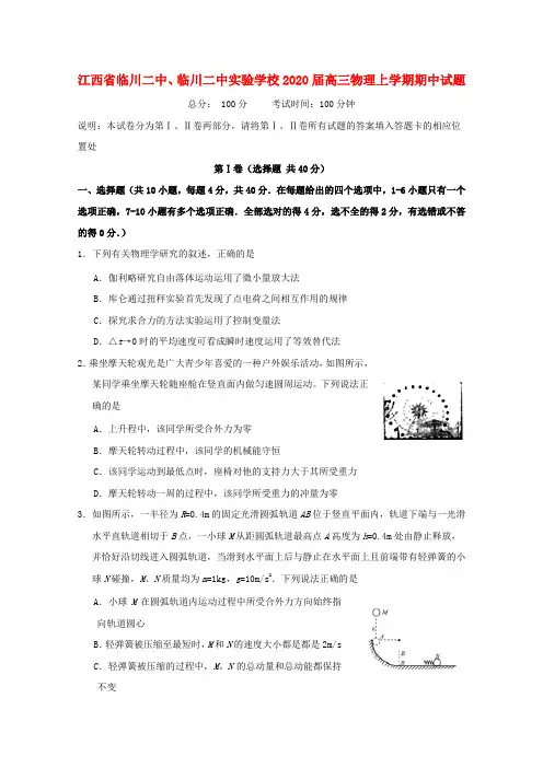 江西省临川二中、临川二中实验学校2020届高三物理上学期期中试题