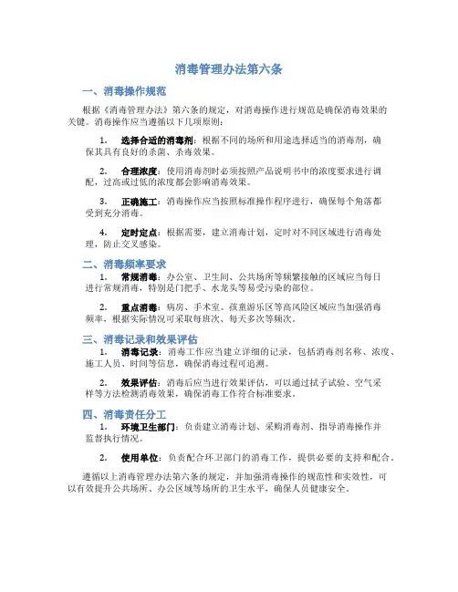 消毒管理办法第六条