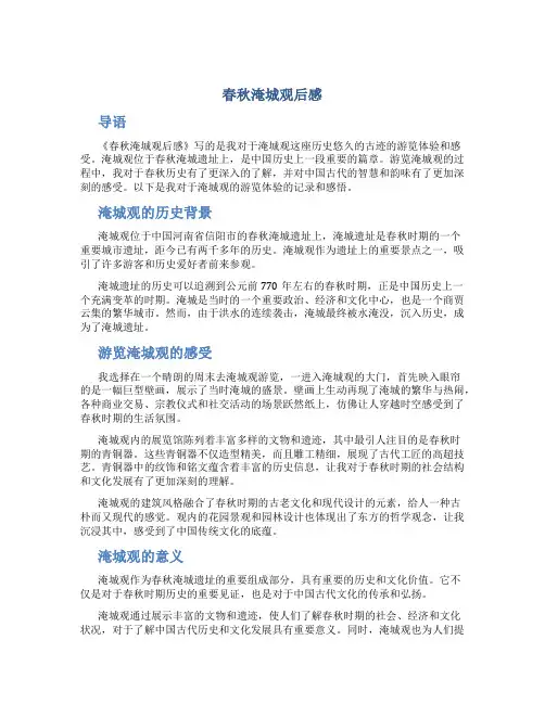 春秋淹城观后感