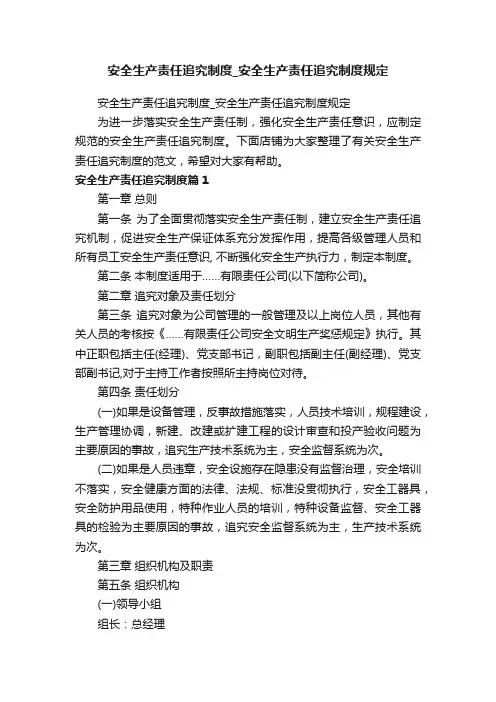 安全生产责任追究制度_安全生产责任追究制度规定