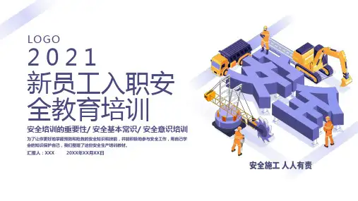 新员工入职安全教育培训PPT