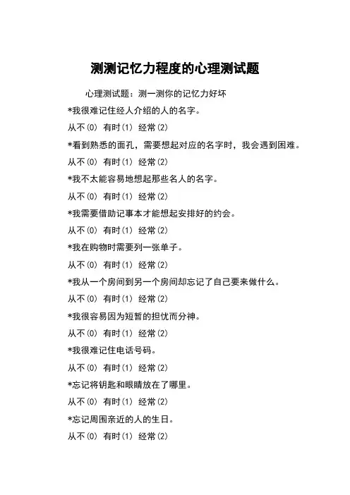 测测记忆力程度的心理测试题