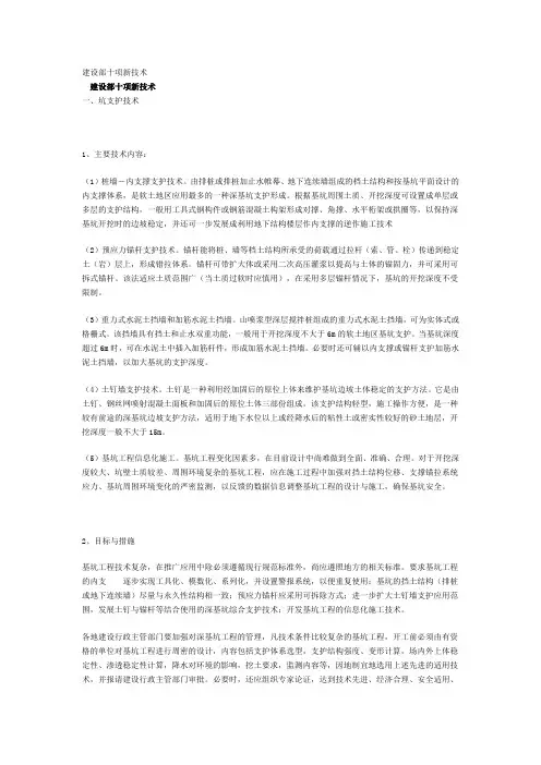建设部十项新技术