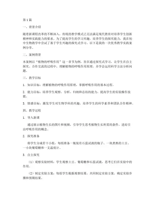 优秀教学实践案例分享(3篇)