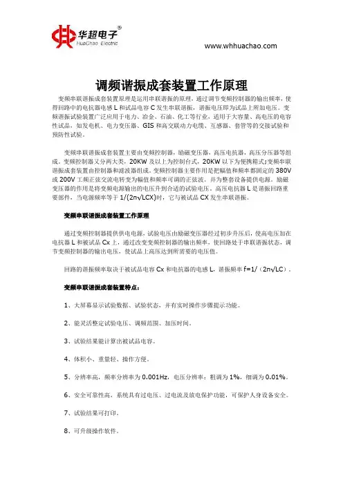 调频谐振成套装置工作原理