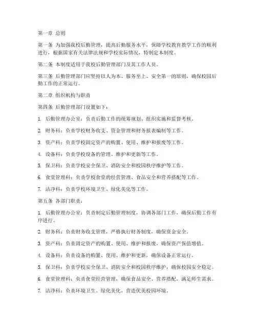 中学校园后勤管理制度