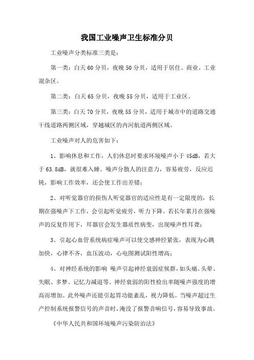 我国工业噪声卫生标准分贝