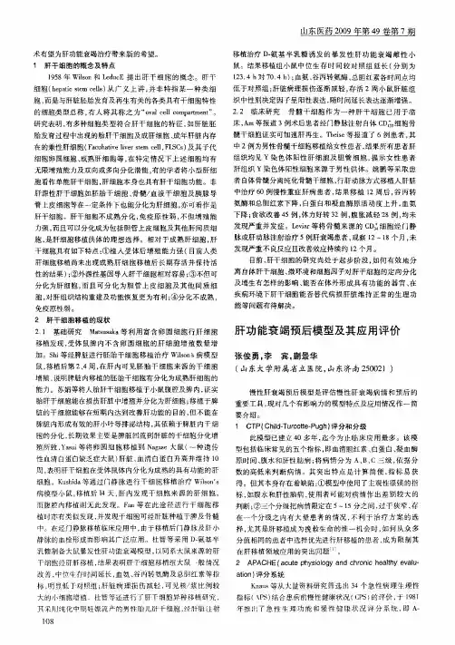 肝功能衰竭预后模型及其应用评价