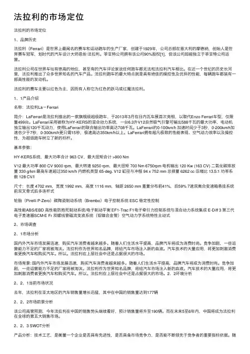 法拉利的市场定位