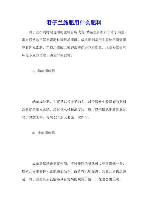 君子兰施肥用什么肥料
