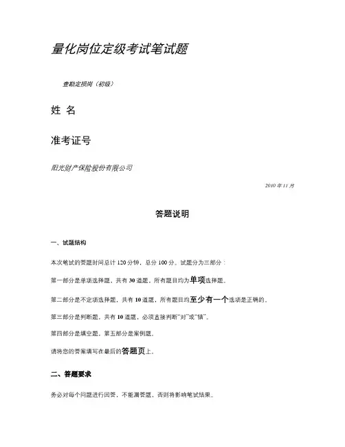 7、查勘定损岗(初级)试题(精)
