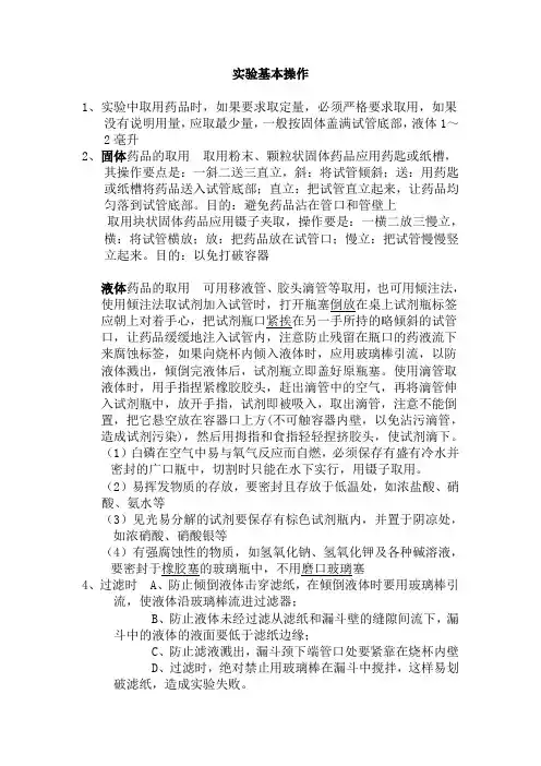 实验基本操作