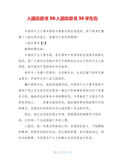 入团志愿书50-入团志愿书50字左右