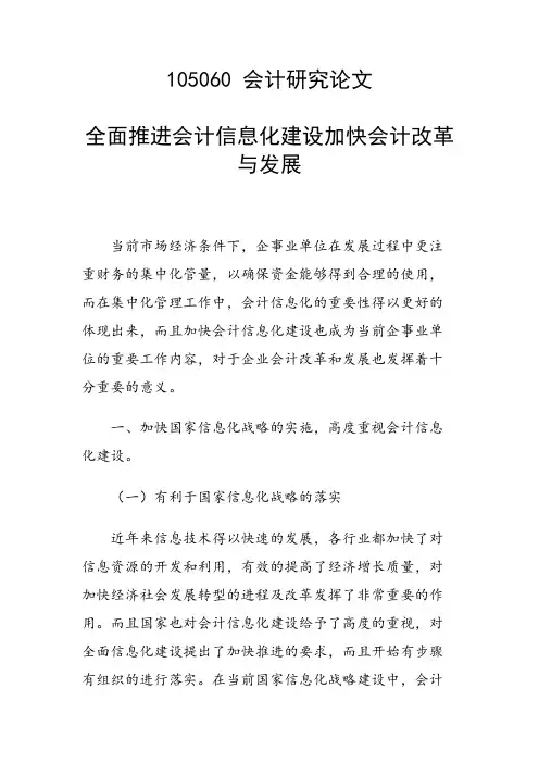 论文：全面推进会计信息化建设加快会计改革与发展