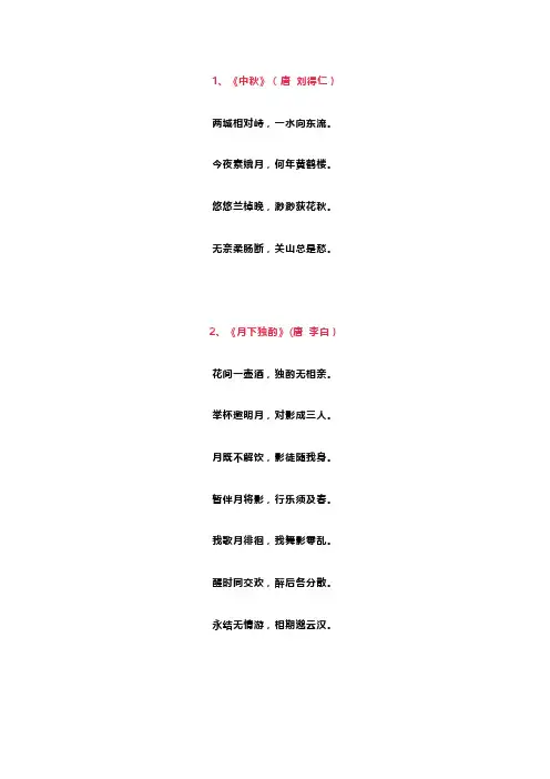 30首月亮古诗全首
