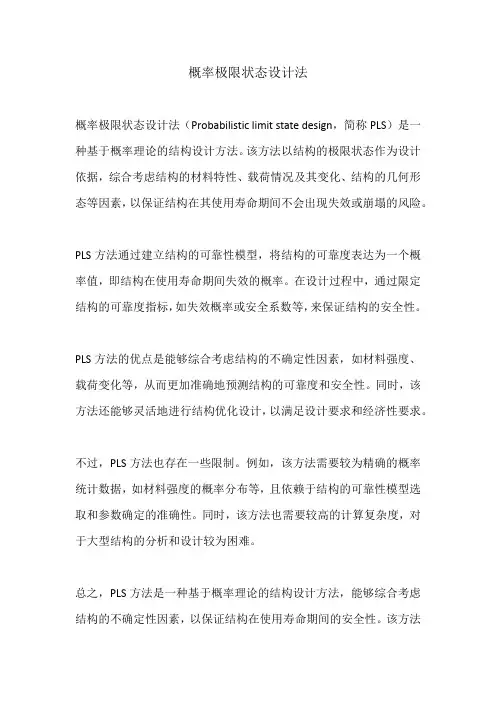 概率极限状态设计法