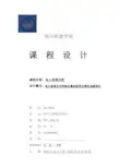 电力系统各元件标幺值应用及简化电路设计