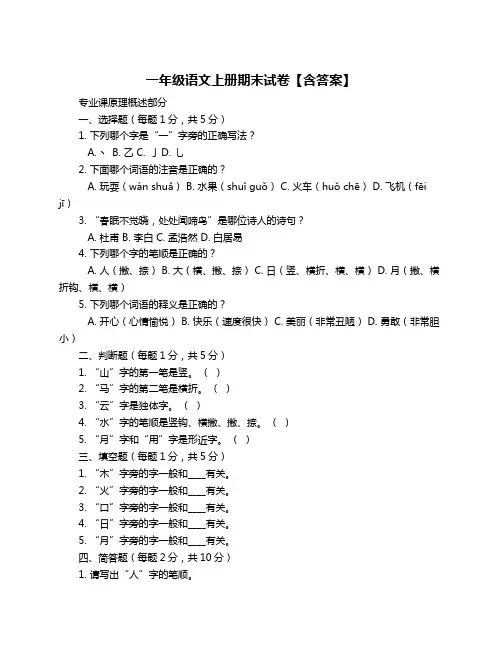 一年级语文上册期末试卷【含答案】