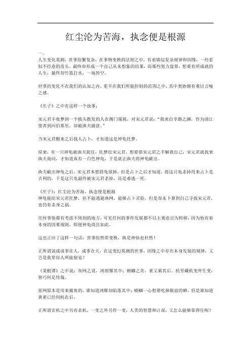 红尘沦为苦海,执念便是根源