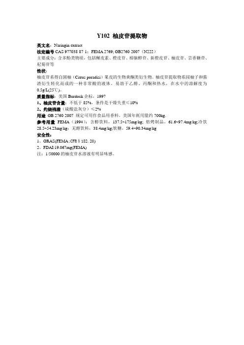 Y102 柚皮苷提取物