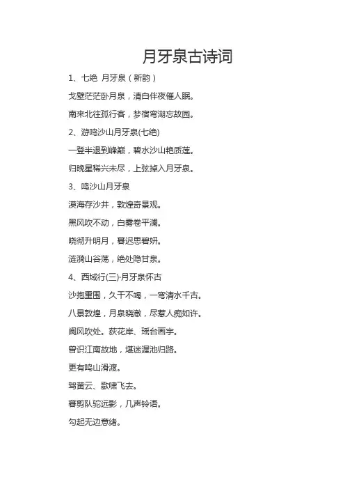 月牙泉古诗词
