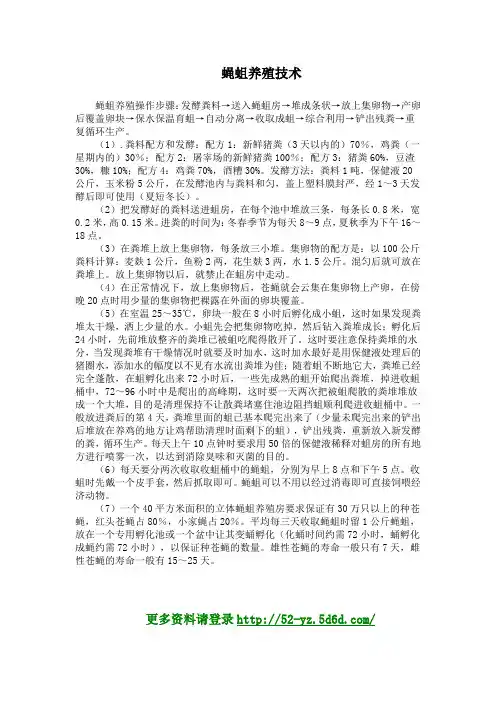 蝇蛆养殖技术