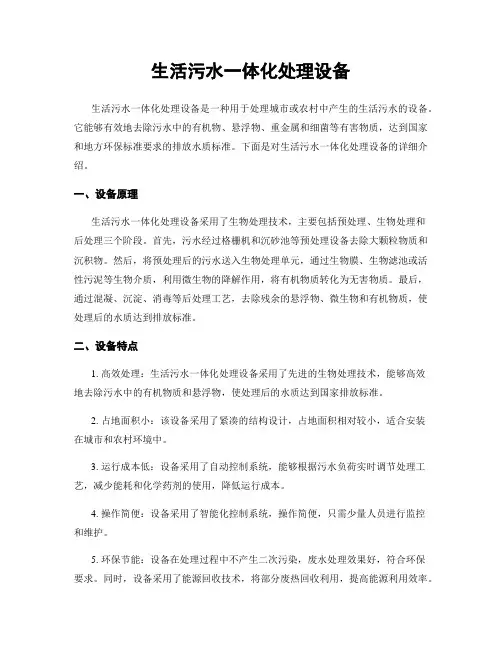 生活污水一体化处理设备