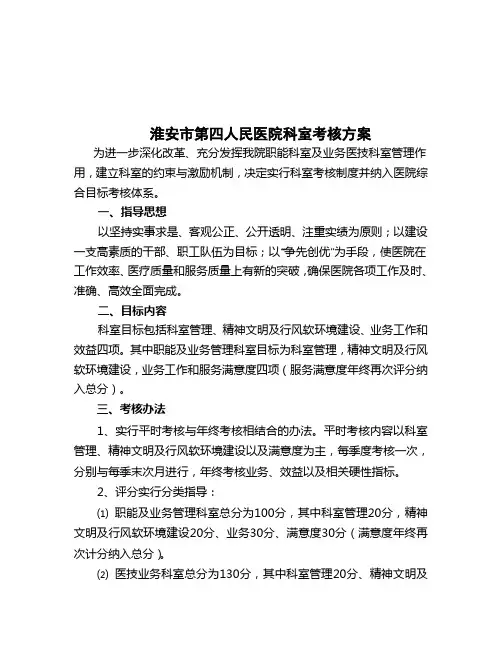 医院科室考核方案