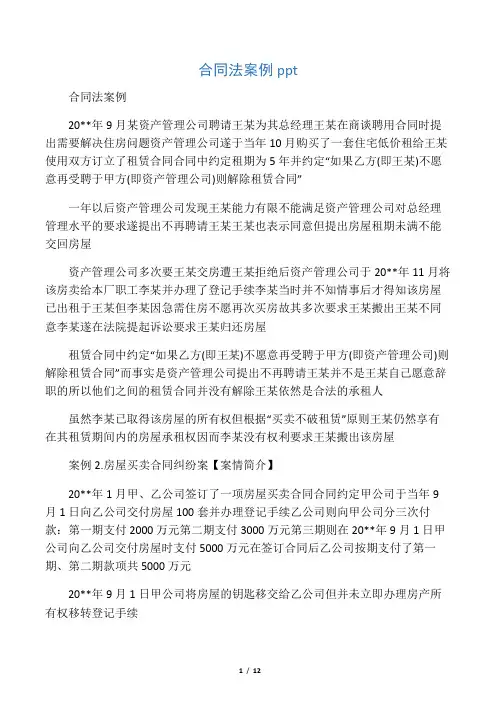 合同法案例ppt