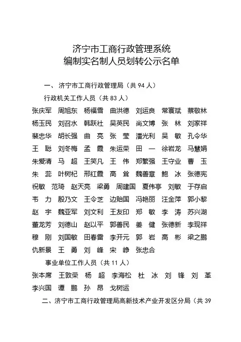济宁市工商行政管理系统