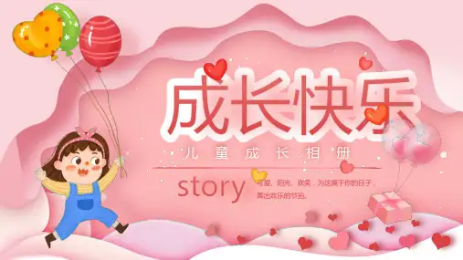 儿童成长相册