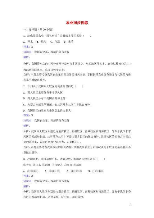 八年级地理上册 4.2农业同步练习 (新版)新人教版