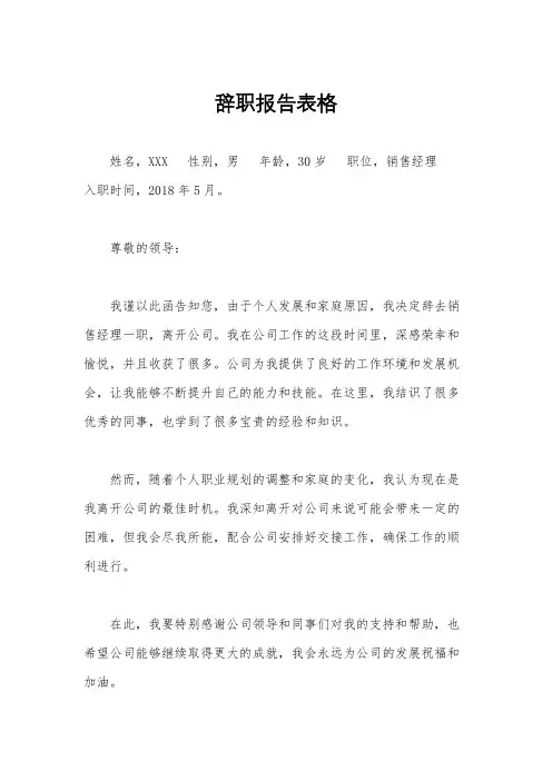 辞职报告表格