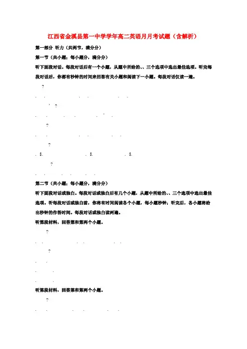 江西省金溪县第一中学2018_2019学年高二英语12月月考试题