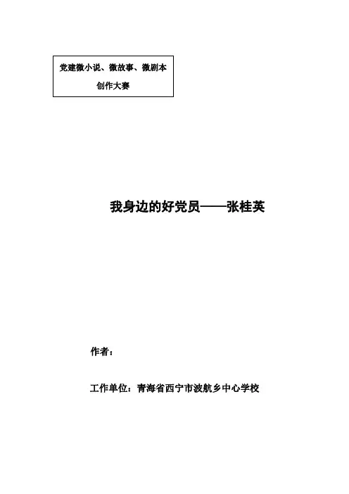 党建微故事我身边的好党员.