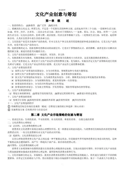 文化产业创意与策划