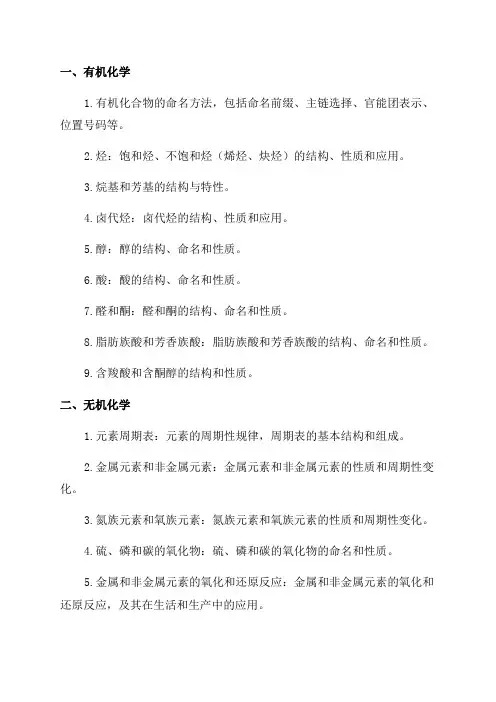 九年级化学总复习知识点
