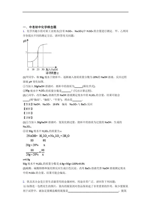 备战中考化学培优 易错 难题(含解析)之综合题含答案