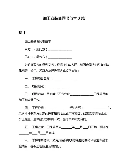 加工安装合同书范本3篇