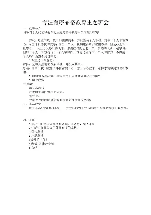 专注有序品格教育主题班会