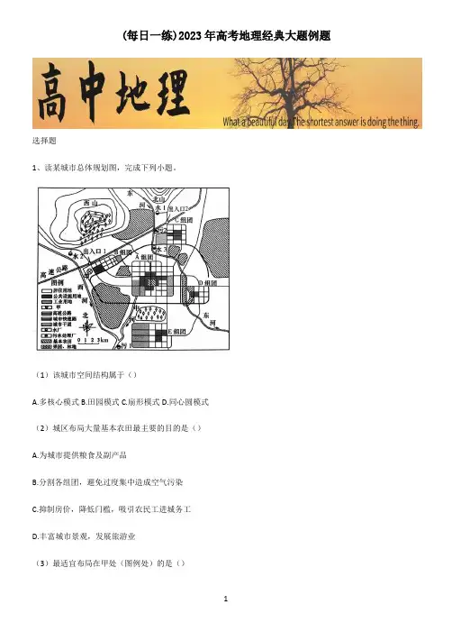 2023年高考地理经典大题例题