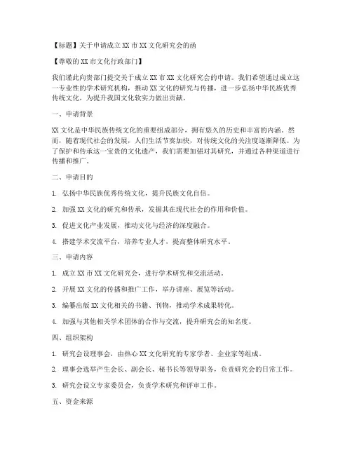 文化研究会申请书模板范文
