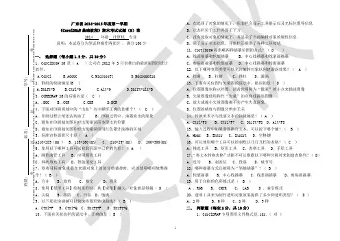CorelDraw8期末试卷B(含答案)