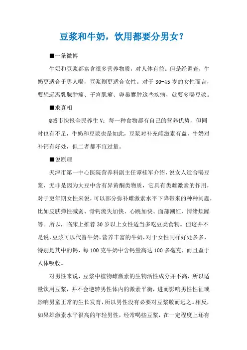 豆浆和牛奶,饮用都要分男女？