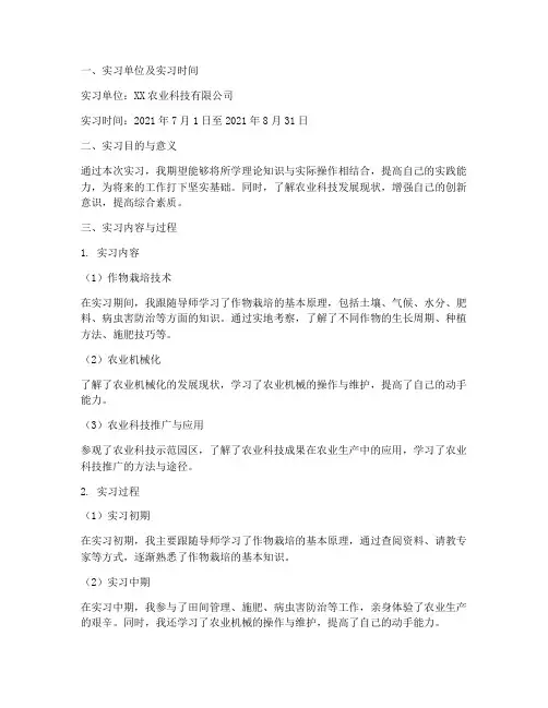 实习报告作物栽培专业学生