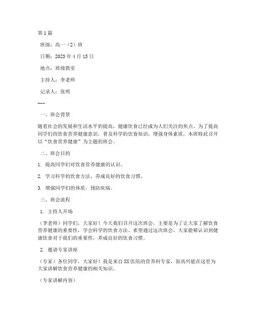 饮食营养健康班会记录(3篇)
