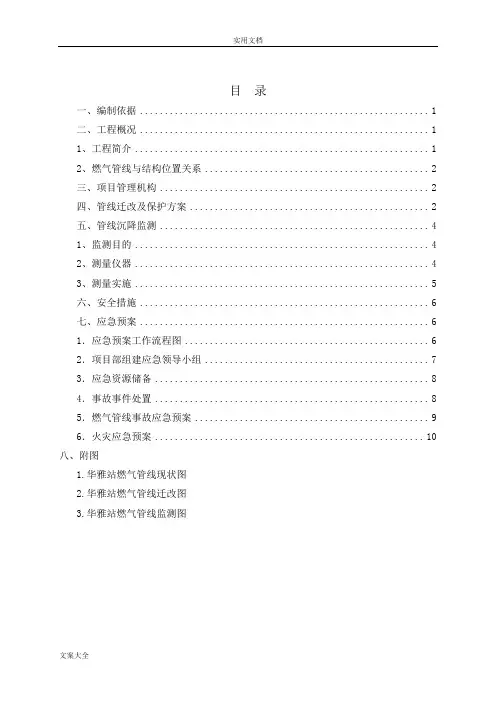 燃气管线迁改及保护方案设计